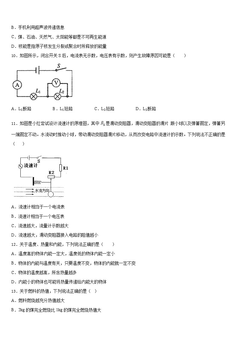 2023-2024学年山东省日照莒县联考九年级物理第一学期期末检测模拟试题含答案03