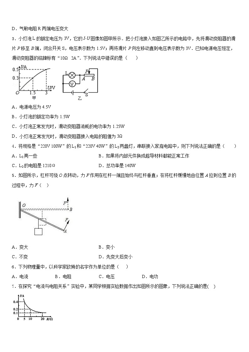 2023-2024学年山东省泰安市肥城市物理九年级第一学期期末统考试题含答案02