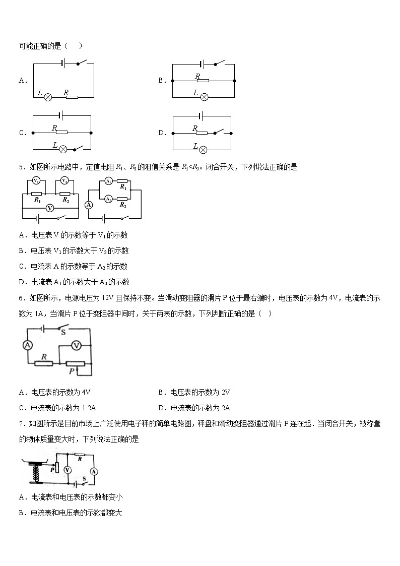 2023-2024学年山东省泰安市南关中学物理九上期末调研模拟试题含答案02