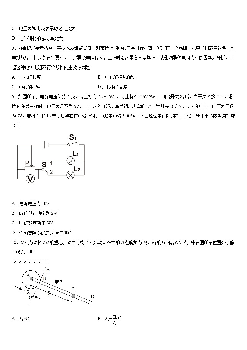 2023-2024学年山东省泰安市南关中学物理九上期末调研模拟试题含答案03