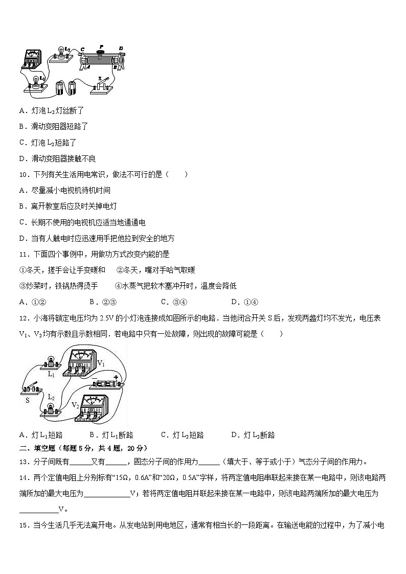 2023-2024学年山东省泰安市泰山区物理九上期末达标检测模拟试题含答案03