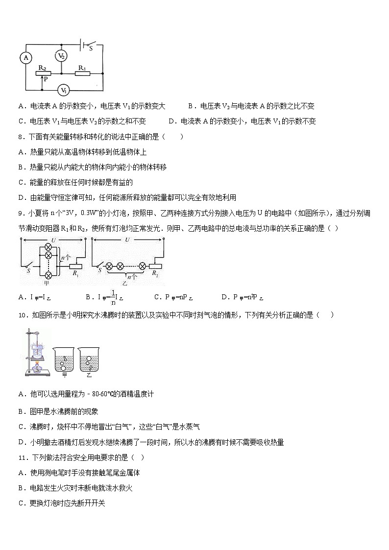 2023-2024学年山东省武城县四女寺镇明智中学物理九年级第一学期期末质量跟踪监视模拟试题含答案03