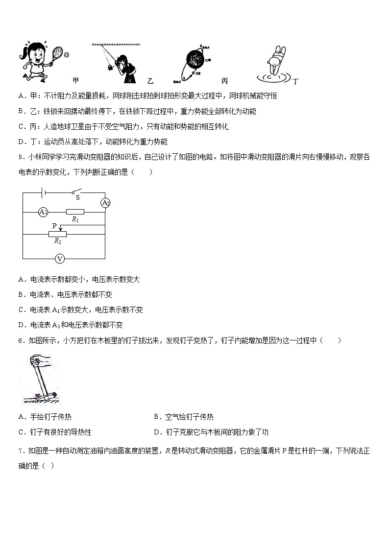 2023-2024学年山东省泰山外国语学校物理九年级第一学期期末监测试题含答案第2页