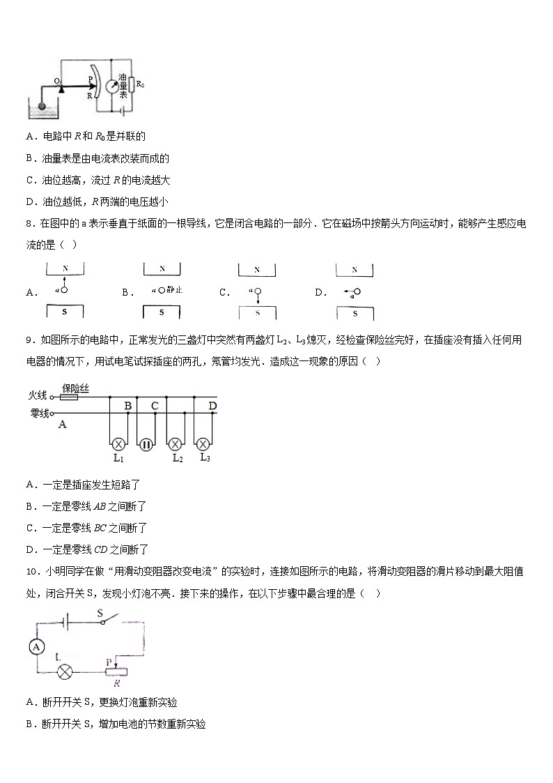 2023-2024学年山东省泰山外国语学校物理九年级第一学期期末监测试题含答案第3页