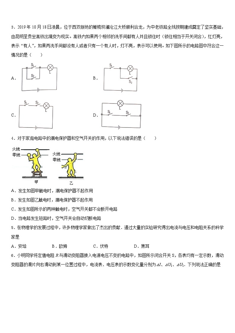 2023-2024学年山东省无棣县鲁北高新技术开发区实验学校物理九年级第一学期期末联考模拟试题含答案第2页