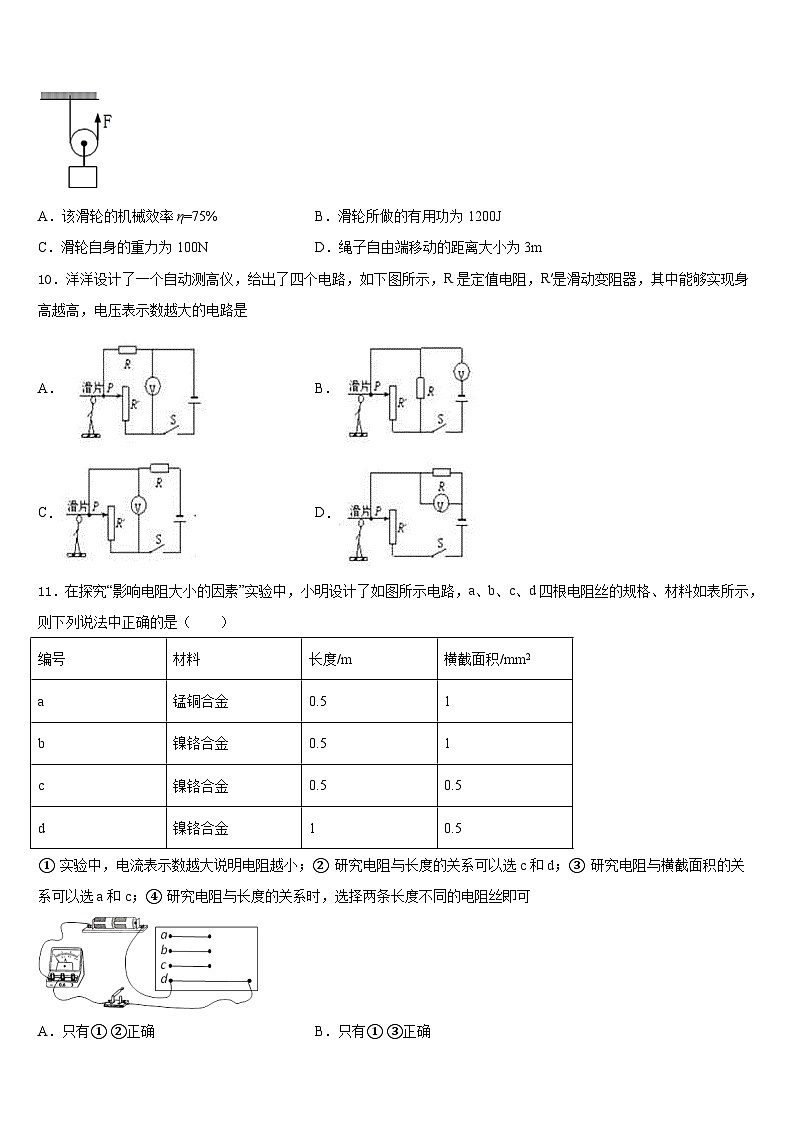 2023-2024学年山东省无棣县鲁北高新技术开发区实验学校物理九年级第一学期期末达标检测试题含答案第3页