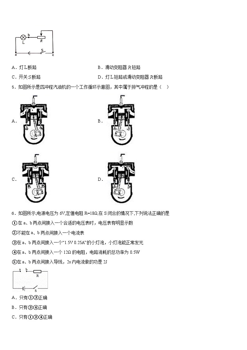 2023-2024学年山东省无棣县物理九年级第一学期期末学业质量监测模拟试题含答案第2页