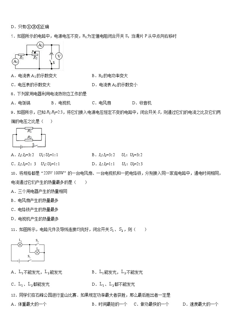 2023-2024学年山东省无棣县物理九年级第一学期期末学业质量监测模拟试题含答案第3页