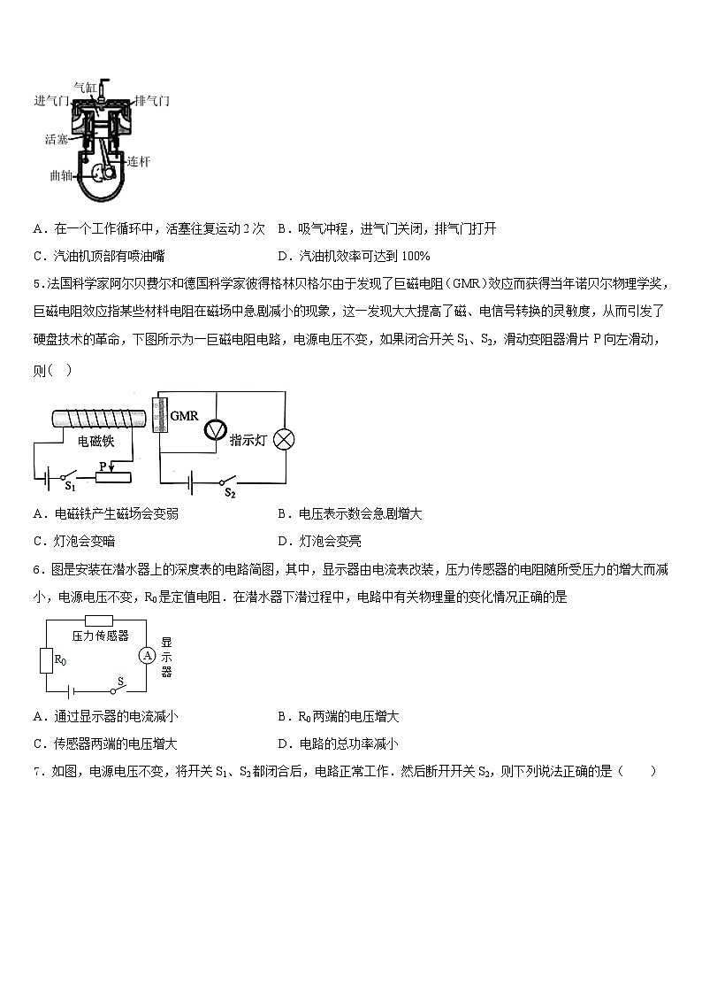 2023-2024学年山东省无棣县联考物理九上期末考试试题含答案第2页