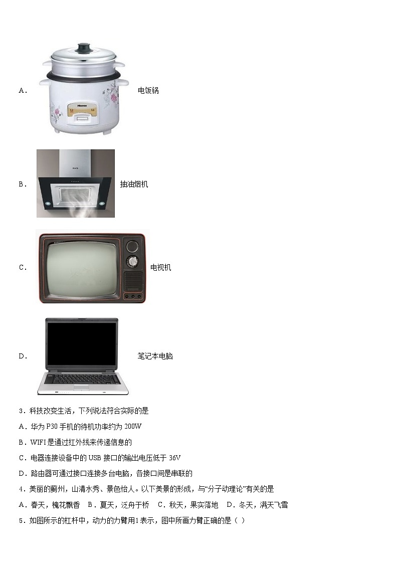 2023-2024学年山东省沾化县九上物理期末经典试题含答案第2页