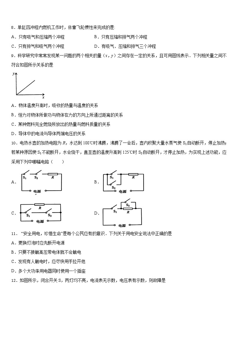 2023-2024学年山东省新泰市宫里镇初级中学物理九年级第一学期期末经典试题含答案03