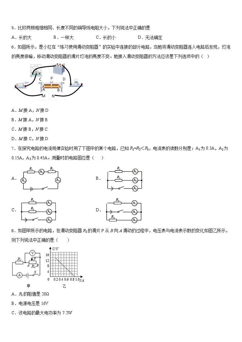 2023-2024学年山东省枣庄市台儿庄区九年级物理第一学期期末联考模拟试题含答案02
