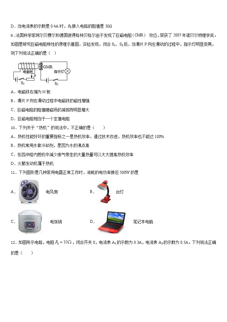 2023-2024学年山东省枣庄市台儿庄区九年级物理第一学期期末联考模拟试题含答案03