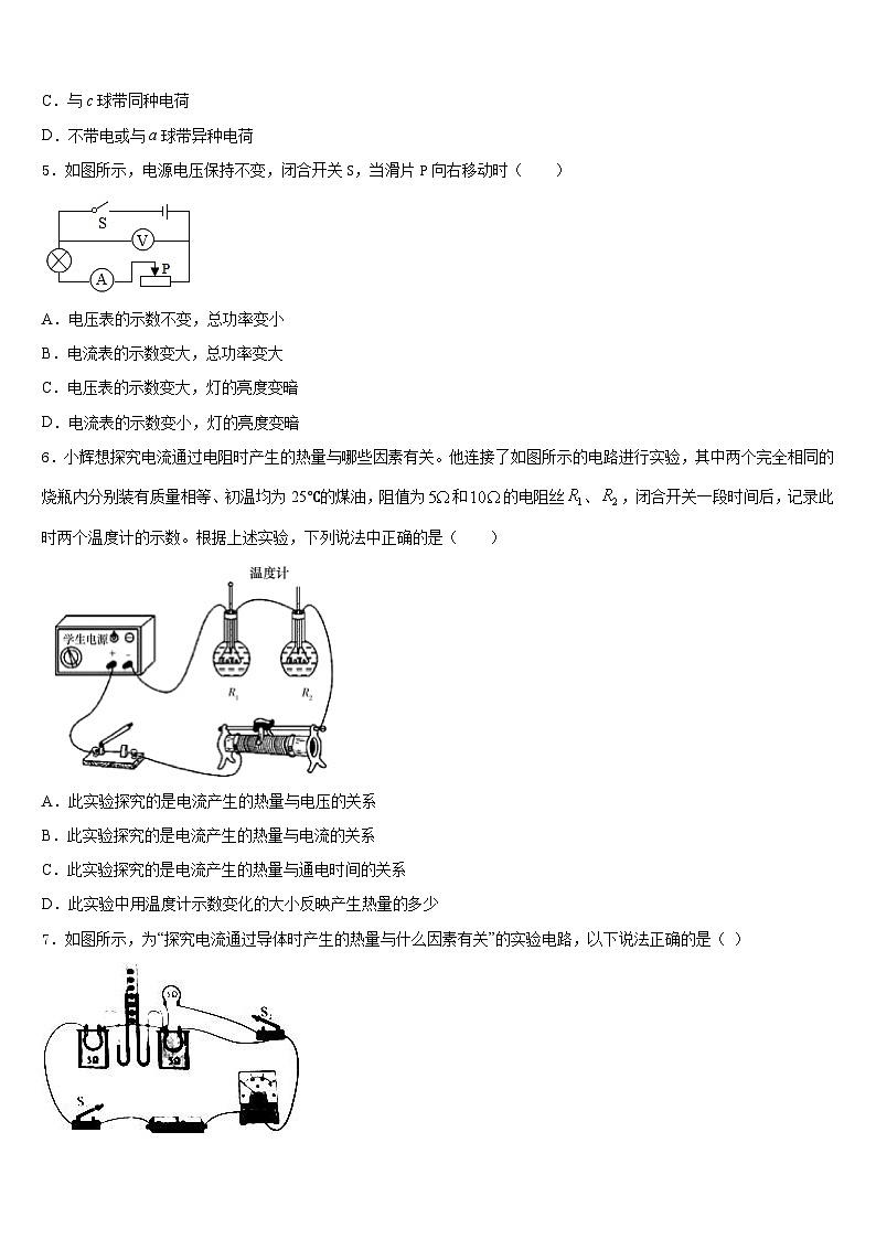 2023-2024学年山东省枣庄山亭区七校联考物理九上期末经典模拟试题含答案第2页