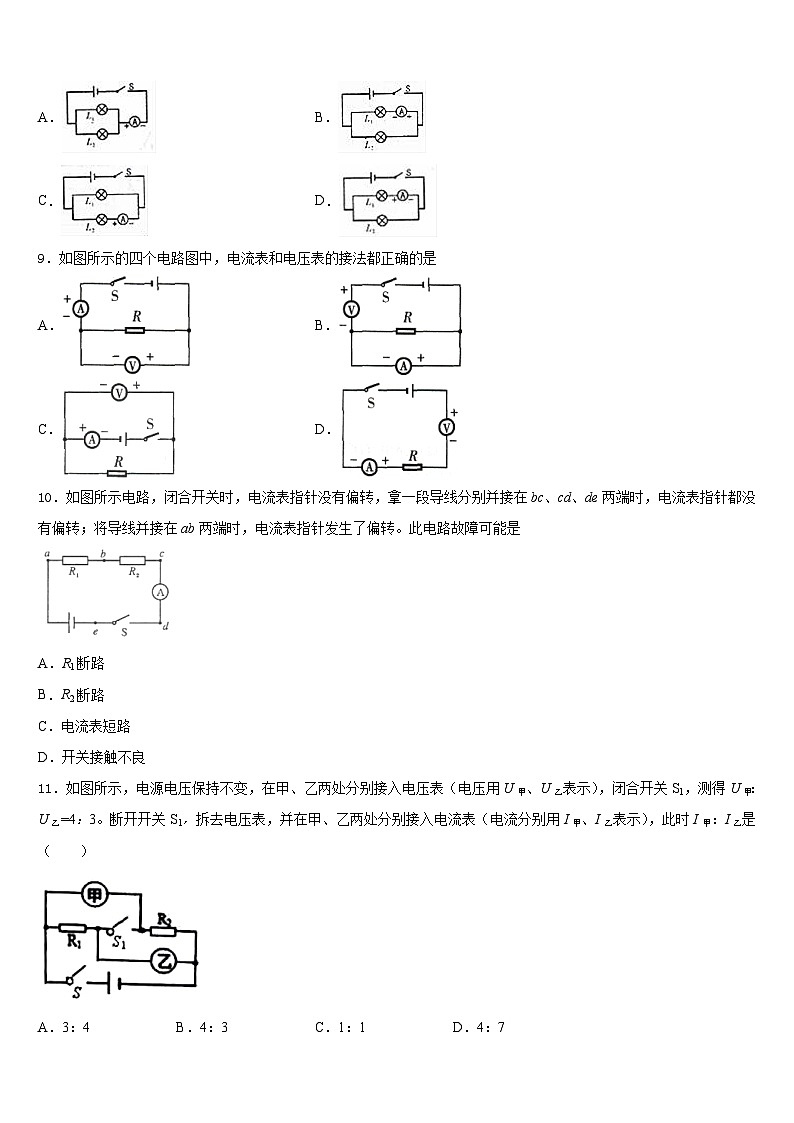 2023-2024学年山东省泰安市泰山外国语学校物理九上期末达标检测模拟试题含答案第3页