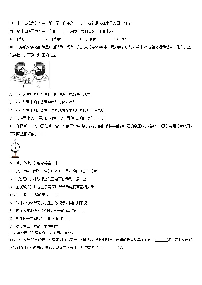 2023-2024学年山东省沾化县九上物理期末经典模拟试题含答案03