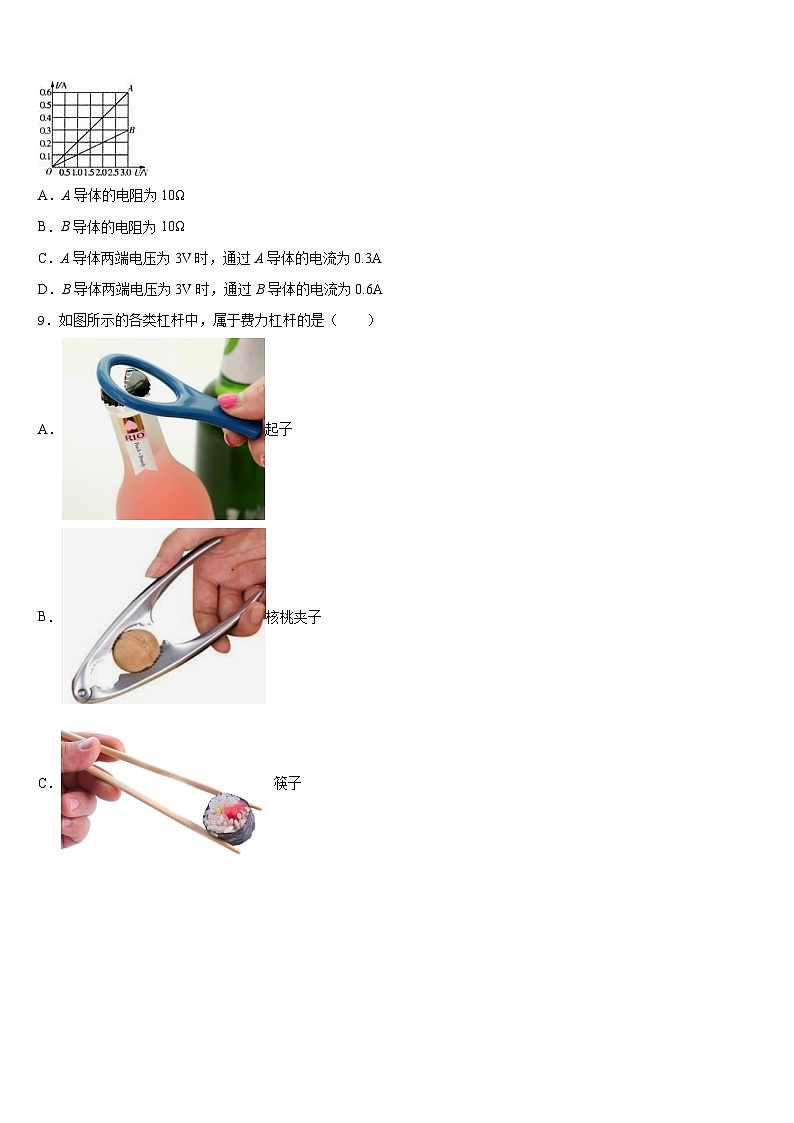 2023-2024学年山东省新泰市新甫中学九上物理期末考试试题含答案03
