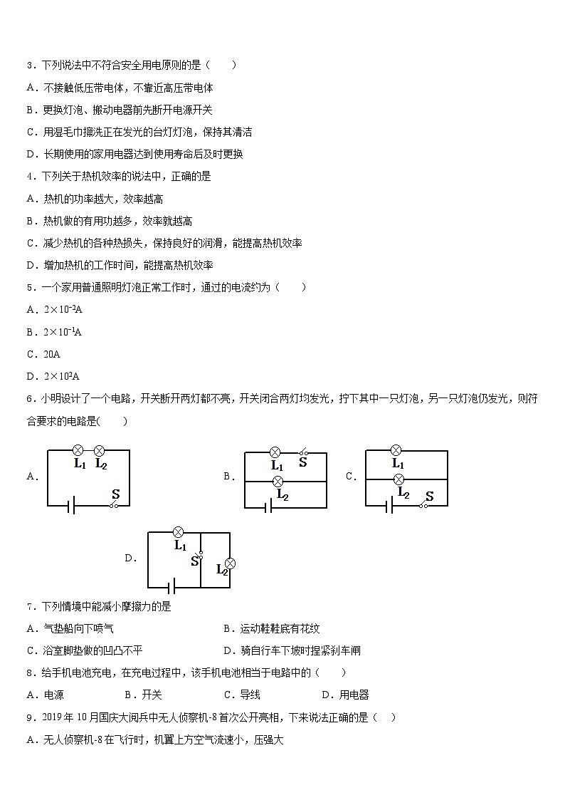 2023-2024学年山东省微山县联考物理九年级第一学期期末考试试题含答案第2页