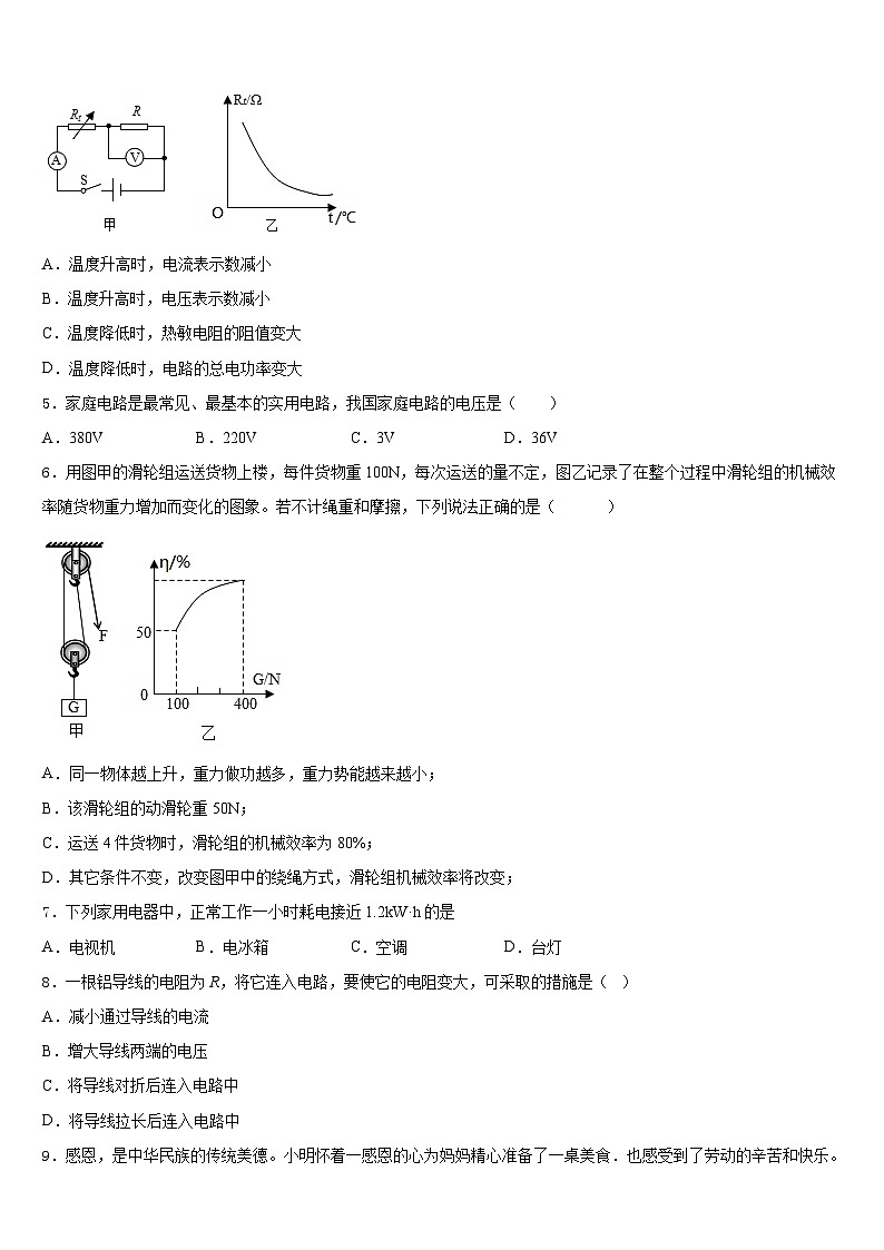 2023-2024学年山东省枣庄市薛城区奚仲中学九上物理期末达标检测试题含答案第2页