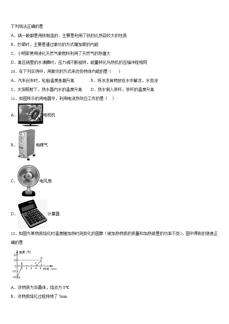 2023-2024学年山东省枣庄市薛城区奚仲中学九上物理期末达标检测试题含答案第3页