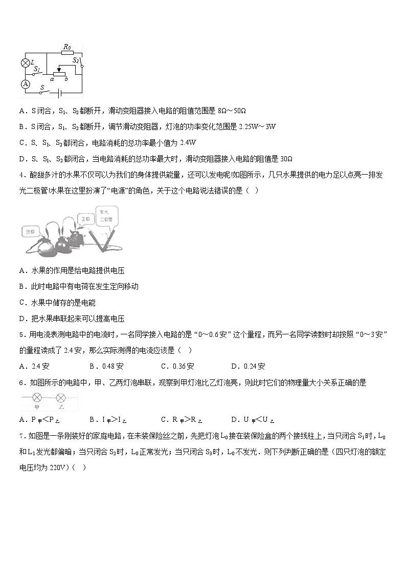 2023-2024学年山东省汶上县九上物理期末检测模拟试题含答案02