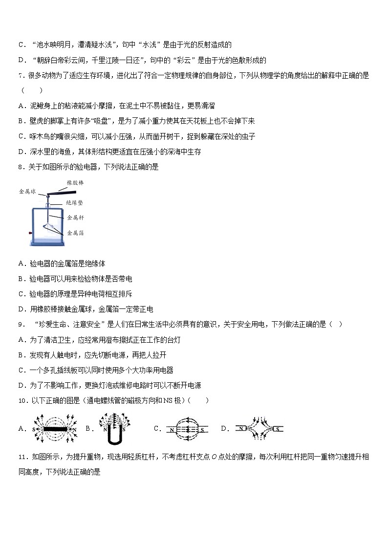 2023-2024学年山东省枣庄市峄城区底阁镇物理九上期末监测模拟试题含答案第2页