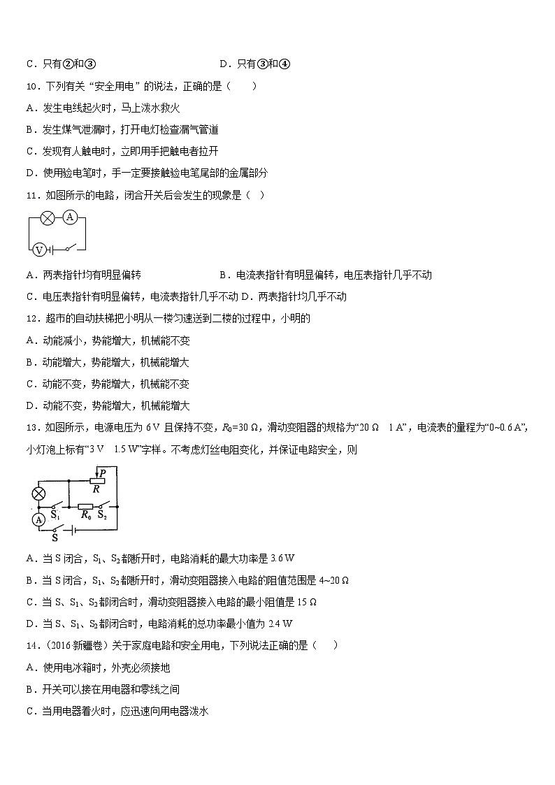 2023-2024学年山东省枣庄市山亭区物理九年级第一学期期末学业质量监测试题含答案第3页