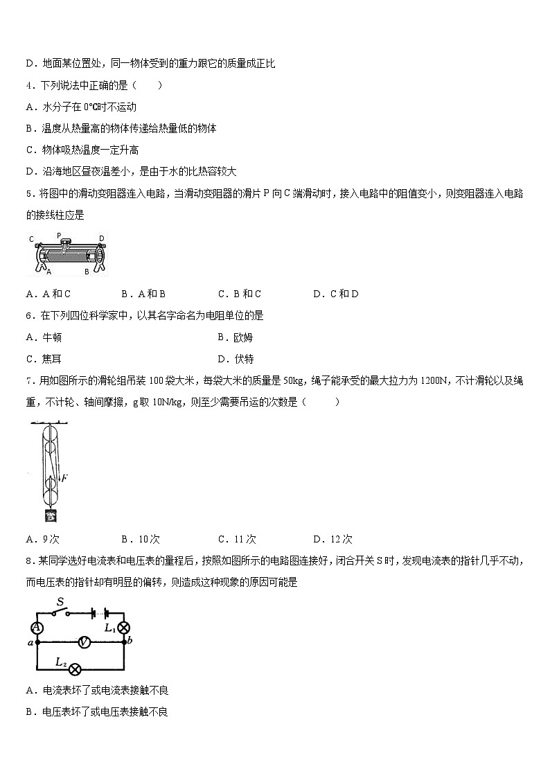 2023-2024学年山东省枣庄市市中学区五校联考九年级物理第一学期期末调研模拟试题含答案02