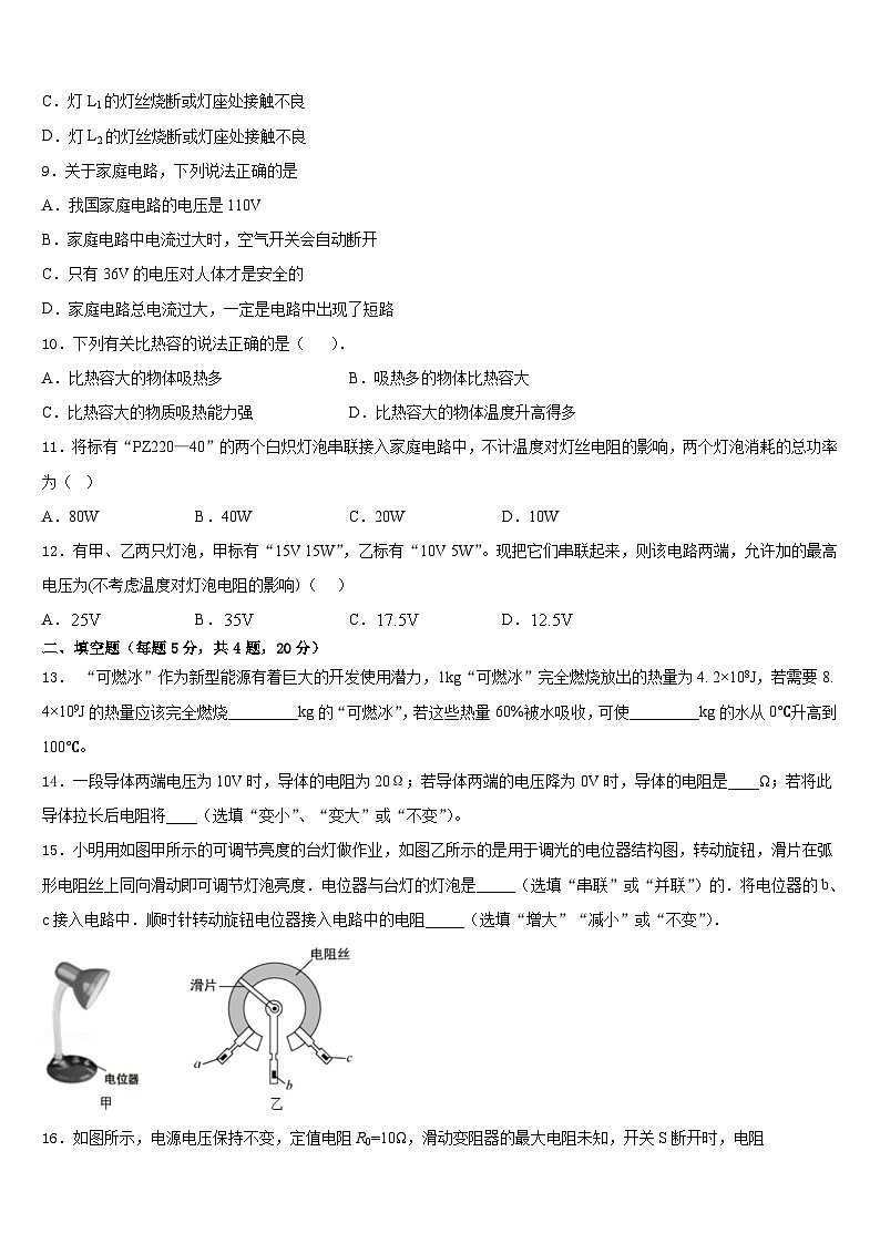 2023-2024学年山东省枣庄市市中学区五校联考九年级物理第一学期期末调研模拟试题含答案03