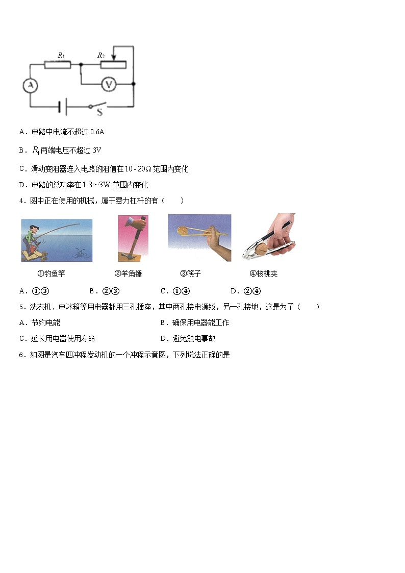 2023-2024学年山东省枣庄市四十一中九上物理期末质量跟踪监视试题含答案第2页