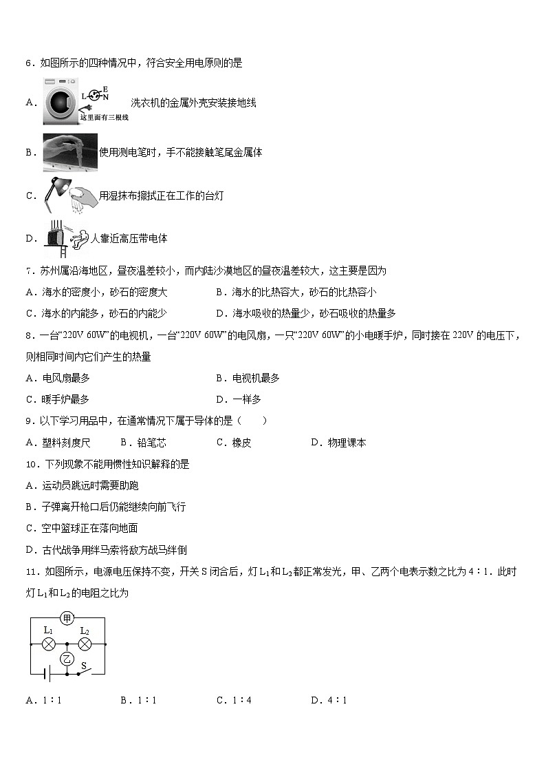 2023-2024学年山东省峄城区底阁镇中学九年级物理第一学期期末达标检测模拟试题含答案第2页