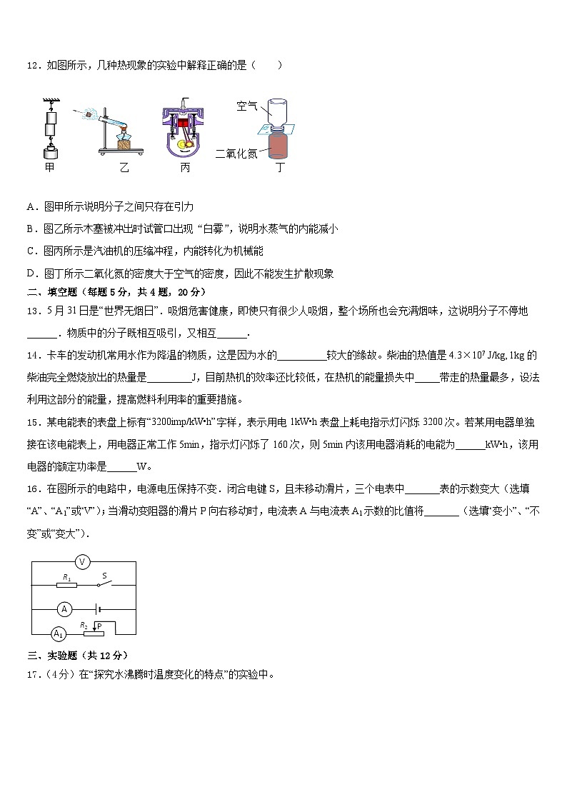 2023-2024学年山东省峄城区底阁镇中学九年级物理第一学期期末达标检测模拟试题含答案第3页