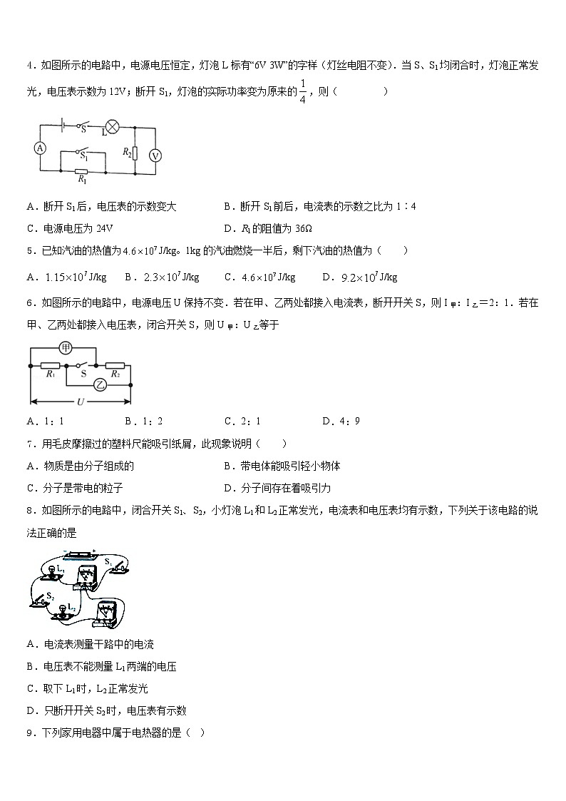2023-2024学年山东省枣庄市薛城区物理九上期末教学质量检测试题含答案第2页