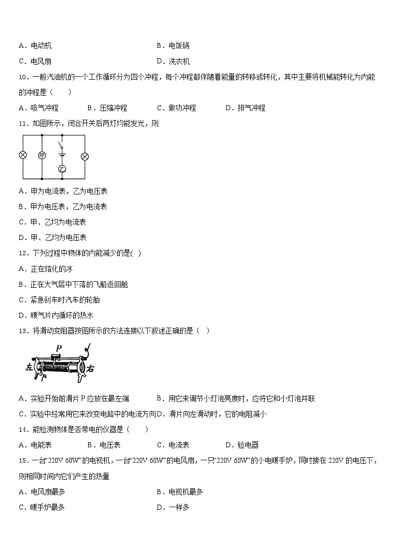 2023-2024学年山东省枣庄市薛城区物理九上期末教学质量检测试题含答案第3页