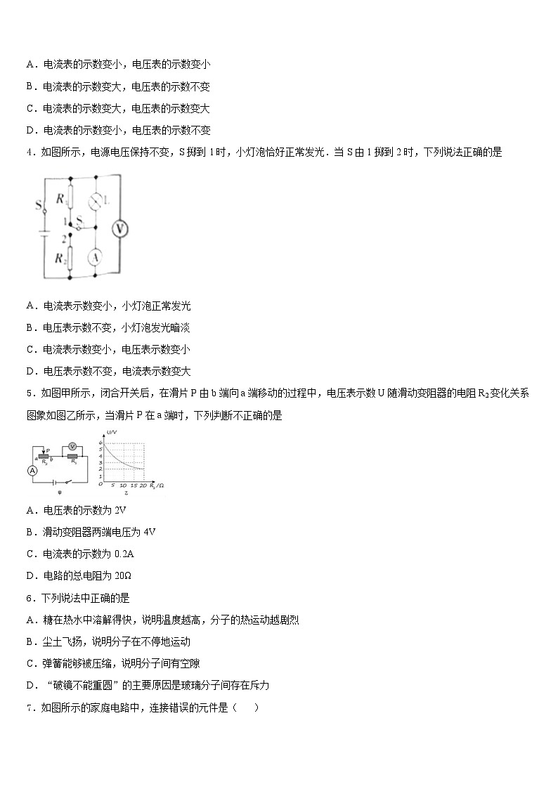 2023-2024学年山东省沂源县九上物理期末教学质量检测模拟试题含答案第2页