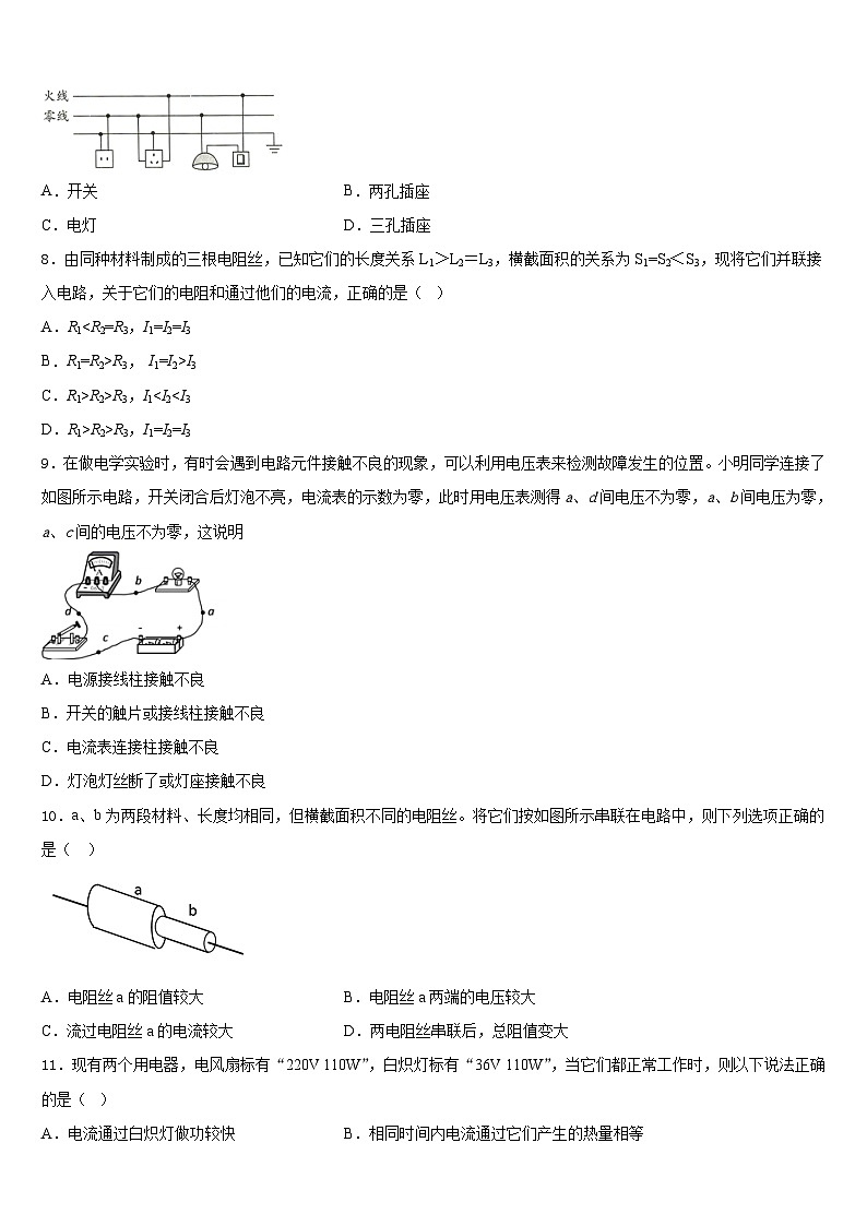2023-2024学年山东省沂源县九上物理期末教学质量检测模拟试题含答案第3页