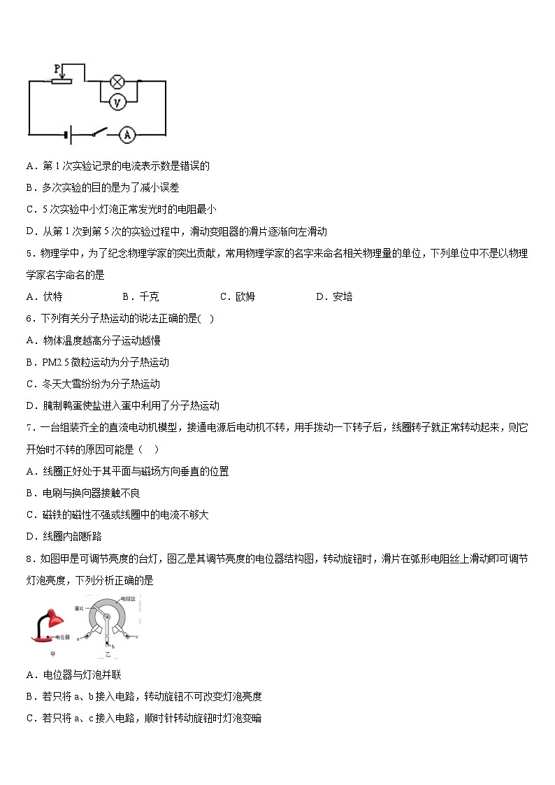 2023-2024学年山东省枣庄物理九上期末达标检测模拟试题含答案第2页