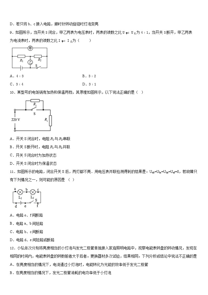 2023-2024学年山东省枣庄物理九上期末达标检测模拟试题含答案第3页