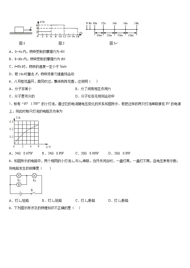 福建省泉州市洛江区南片区2023-2024学年物理九上期末质量检测模拟试题含答案第2页