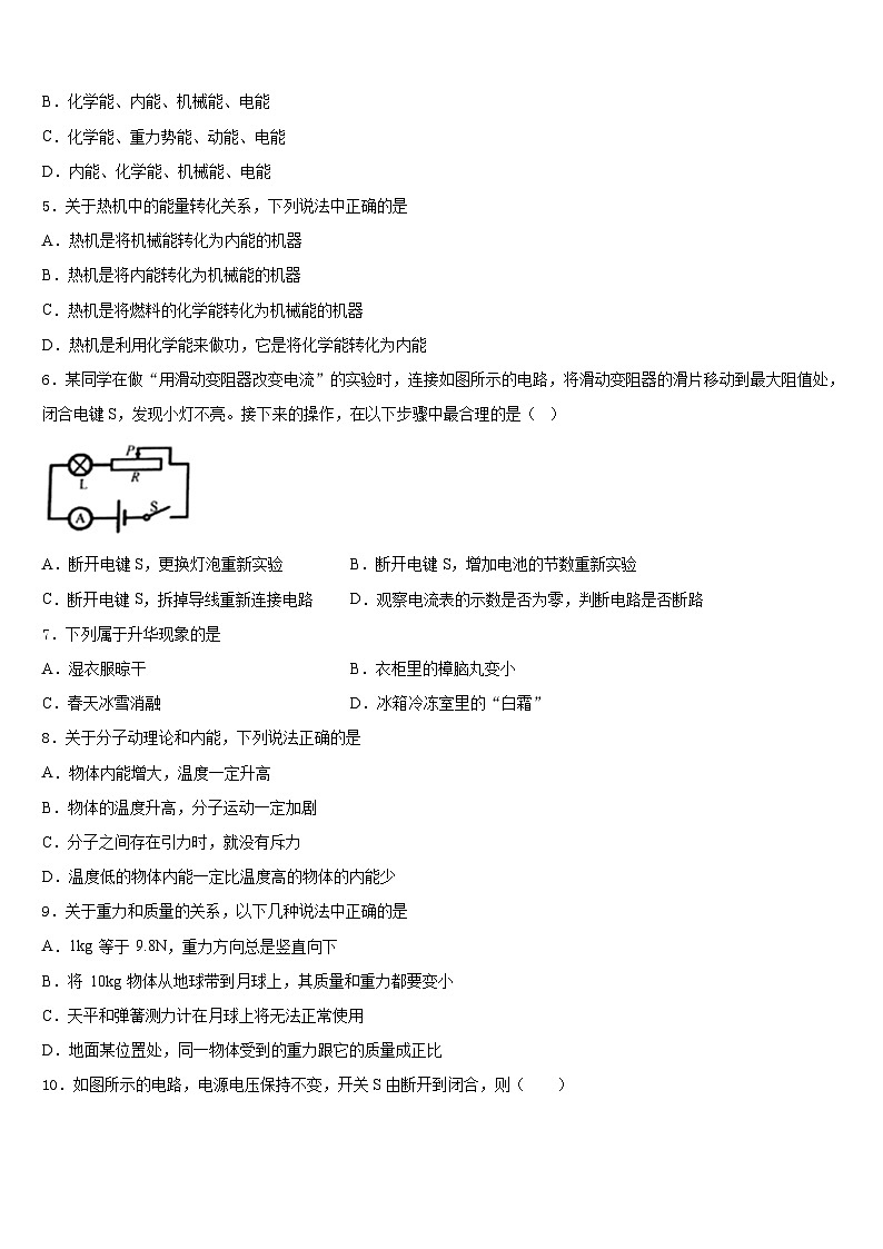 2023-2024学年山东省微山县物理九上期末经典试题含答案第2页