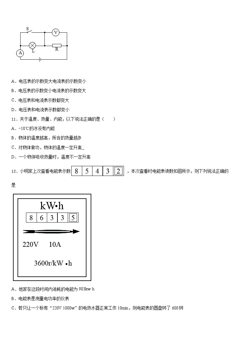 2023-2024学年山东省微山县物理九上期末经典试题含答案第3页