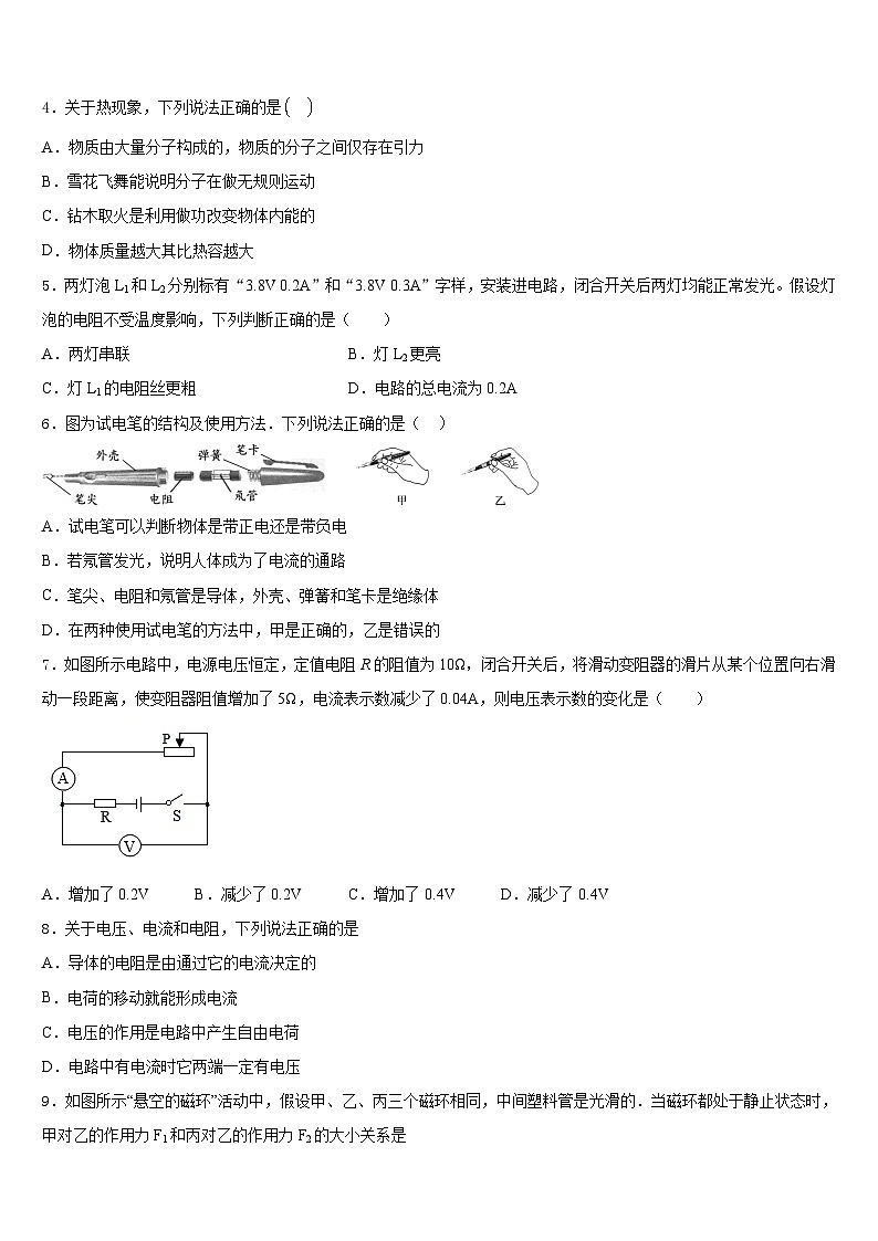 2023-2024学年山东省招远市九上物理期末质量检测模拟试题含答案第2页