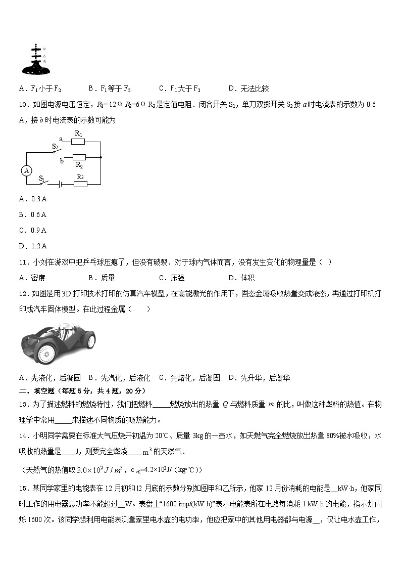 2023-2024学年山东省招远市九上物理期末质量检测模拟试题含答案第3页