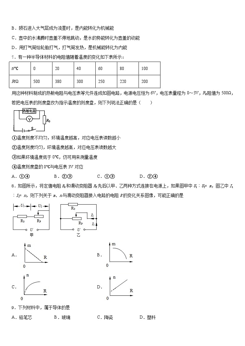 2023-2024学年山东省滨州地区九上物理期末检测试题含答案第2页