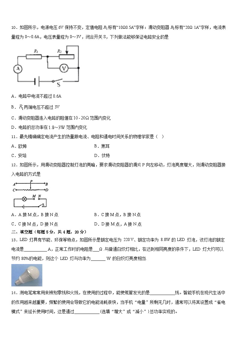 2023-2024学年山东省滨州地区九上物理期末检测试题含答案第3页