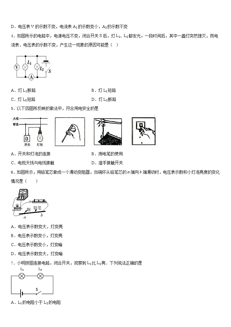 2023-2024学年山东省滨州市惠民县九上物理期末检测试题含答案第2页