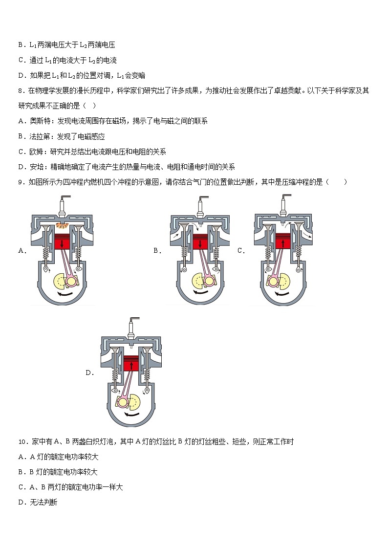 2023-2024学年山东省滨州市惠民县九上物理期末检测试题含答案第3页