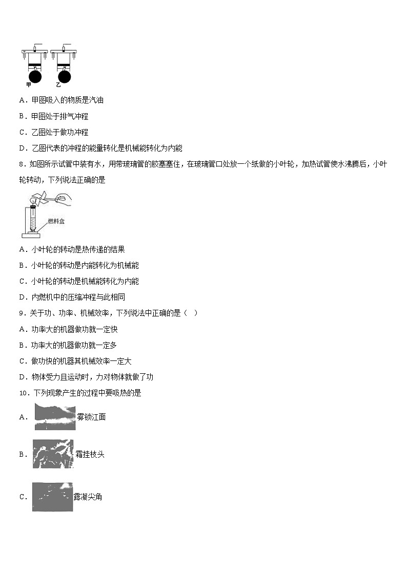 2023-2024学年山东省滨州市集团学校九年级物理第一学期期末教学质量检测试题含答案第3页