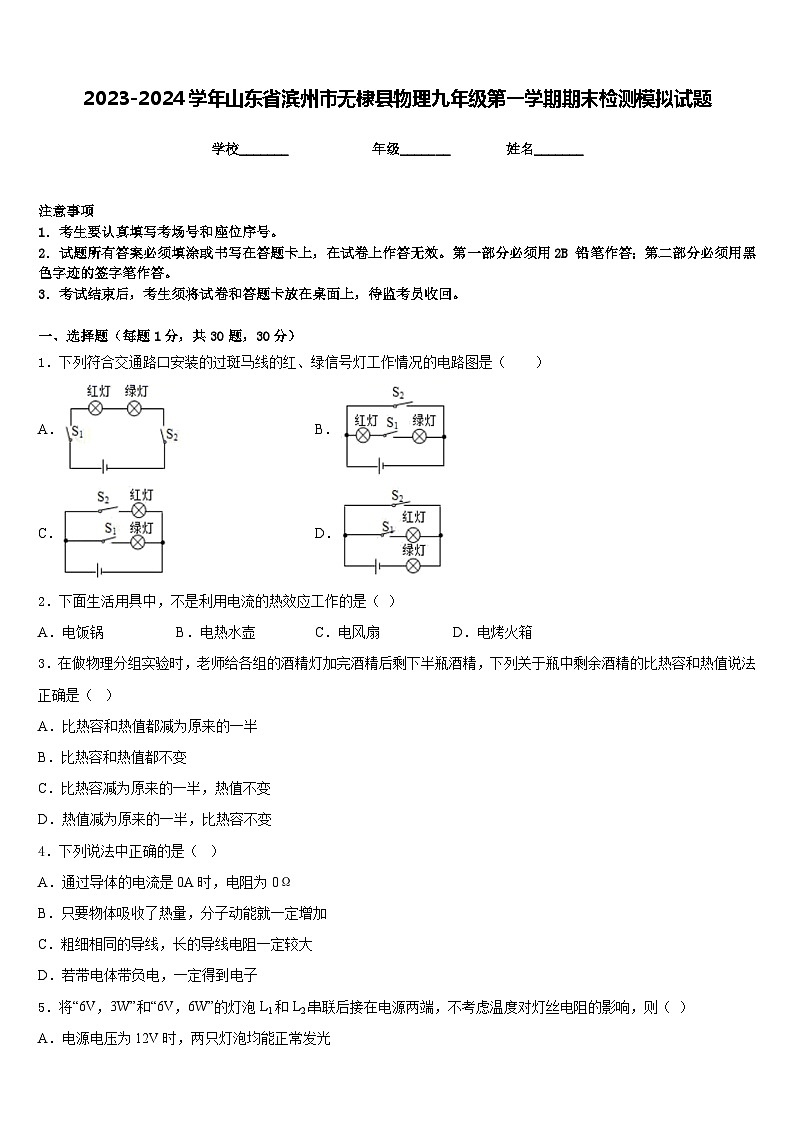 2023-2024学年山东省滨州市无棣县物理九年级第一学期期末检测模拟试题含答案01