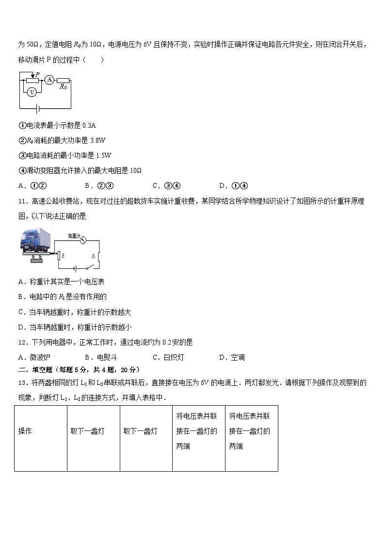2023-2024学年山东省滨州市无棣县物理九年级第一学期期末检测模拟试题含答案03